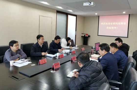 省密码管理局领导莅临我司调研指导